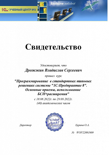 Сертификат о прохождении курса - ITsale