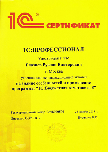 Сертификат о сдаче экзамена - ITsale