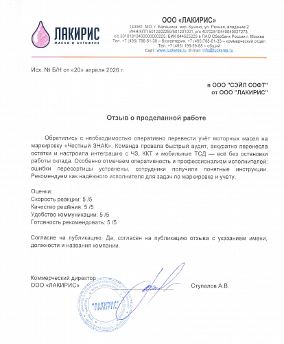 Отзыв клиента - ITsale