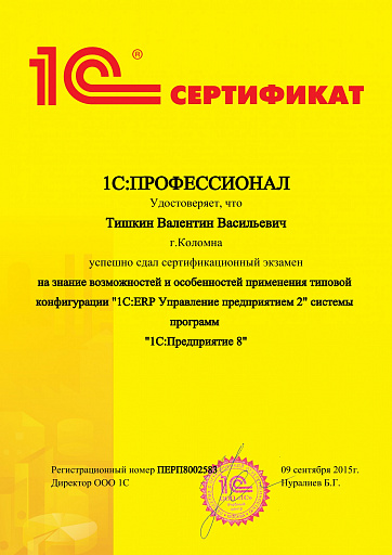 Сертификат о сдаче экзамена