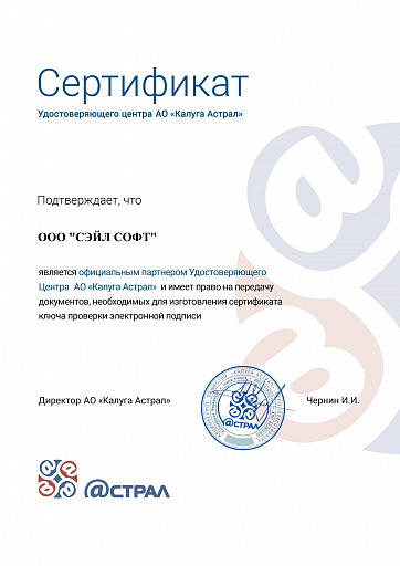 Сертификат от Астрал-Софт